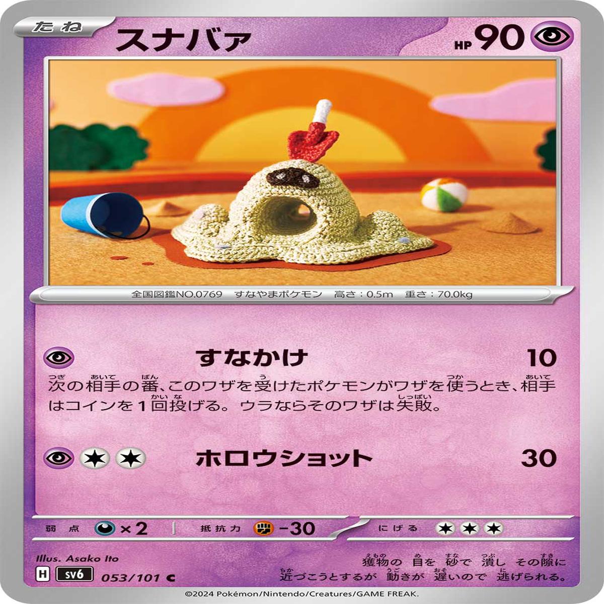 POKMON CARD GAME sv6 053/101 C