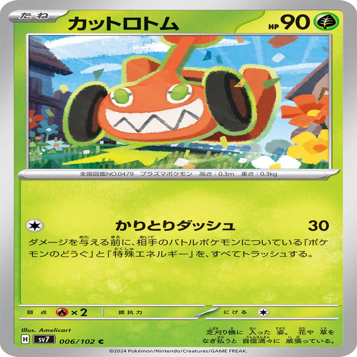 POKMON CARD GAME sv7 006/102 C