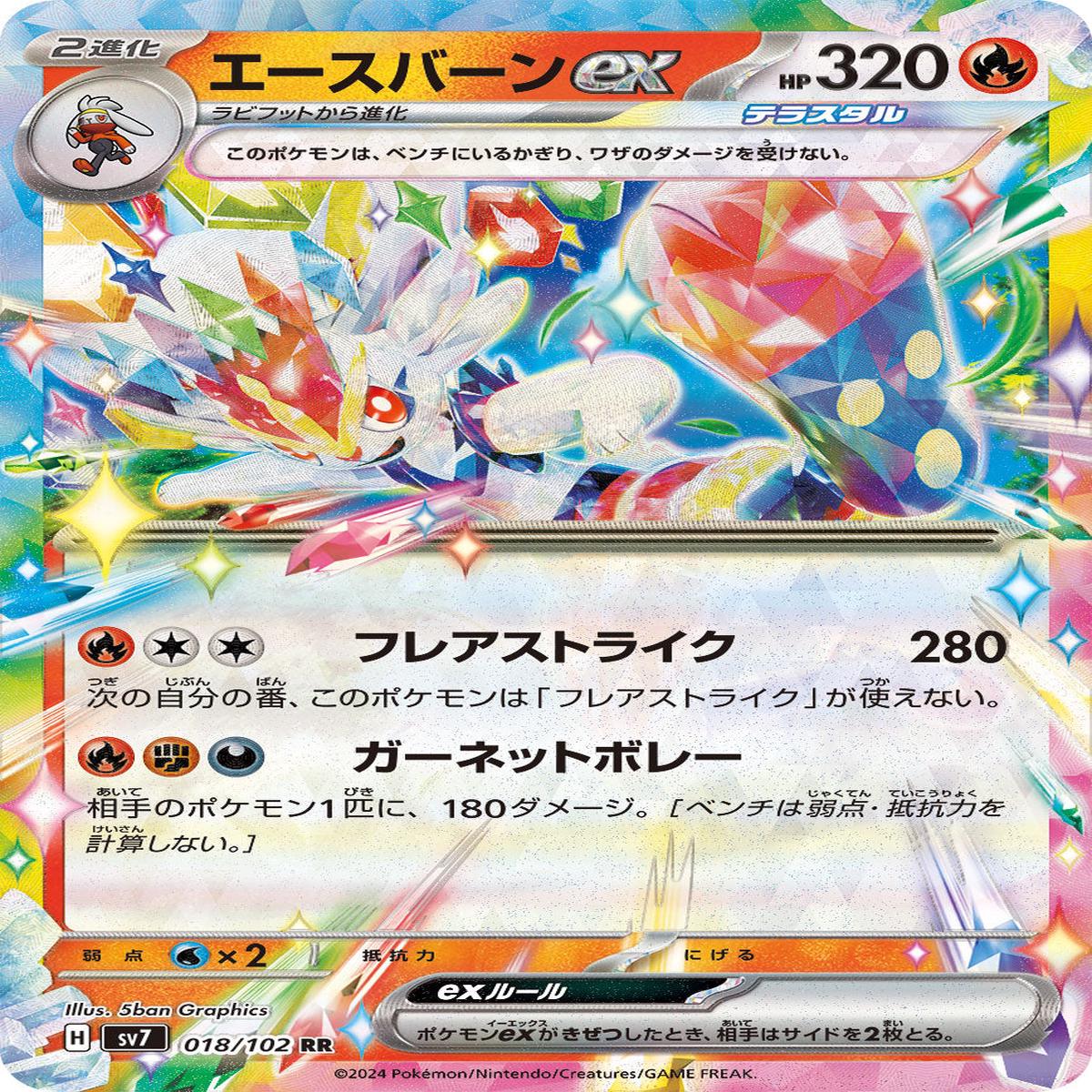 POKMON CARD GAME sv7 018/102 RR