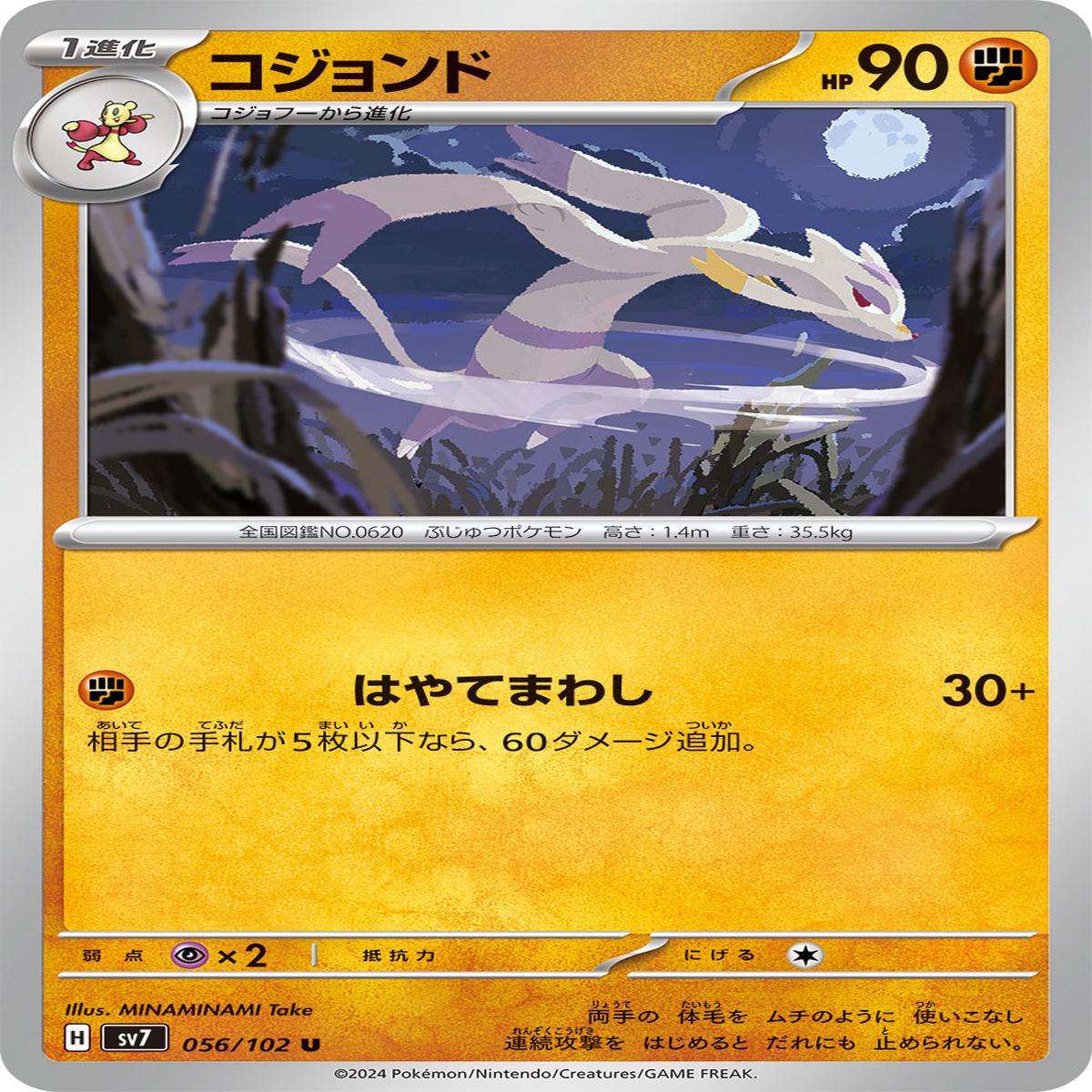 POKMON CARD GAME sv7 056/102 U