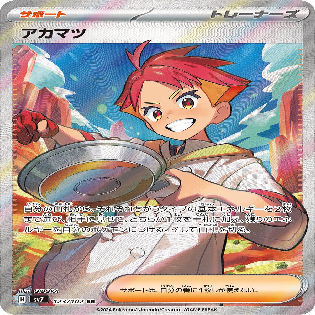 POKMON CARD GAME sv7 123/102 SR