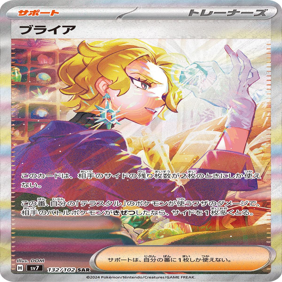 POKMON CARD GAME sv7 132/102 SAR