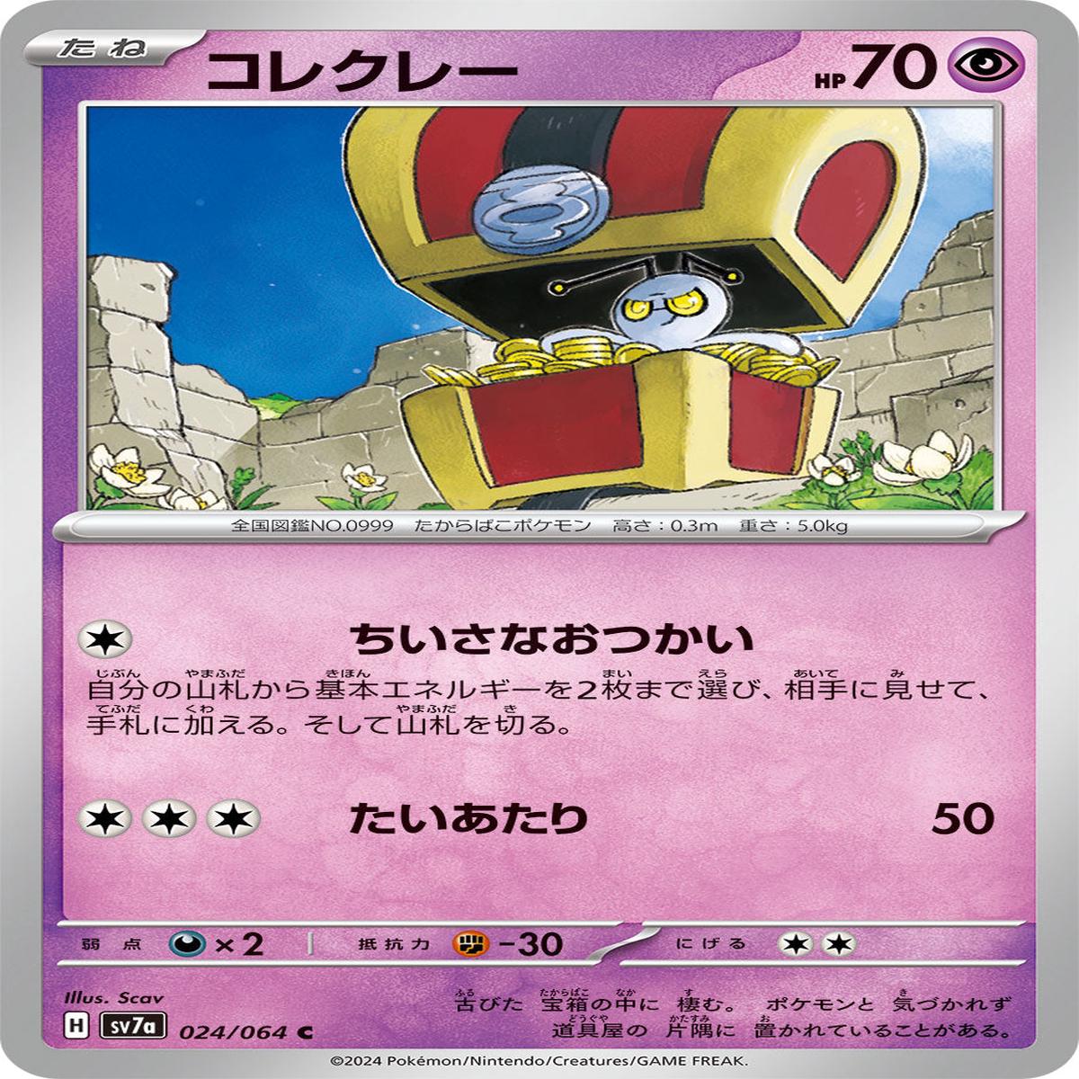 POKMON CARD GAME sv7a 024/064 C
