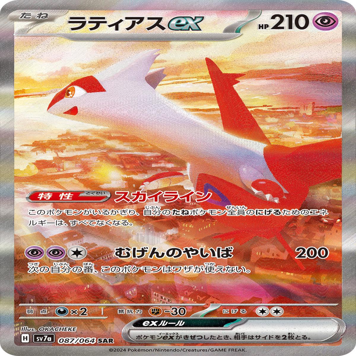 POKMON CARD GAME sv7a 087/064 SAR
