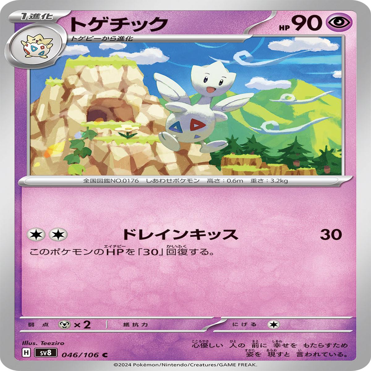 POKMON CARD GAME sv8 046/106 C