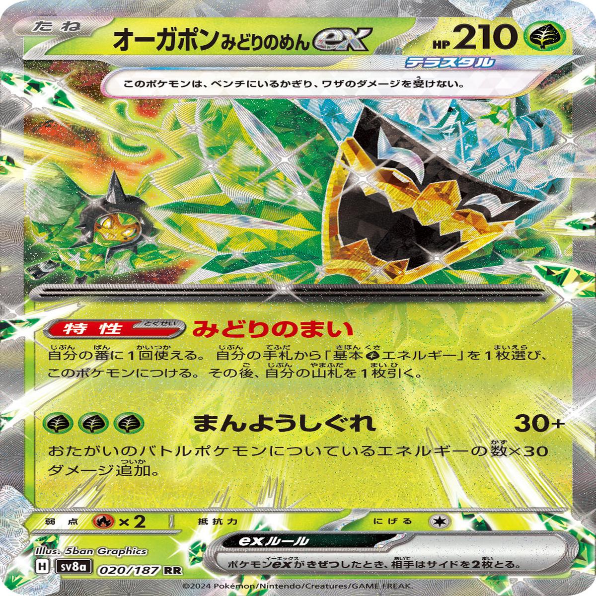 POKMON CARD GAME sv8a 020/187 RR
