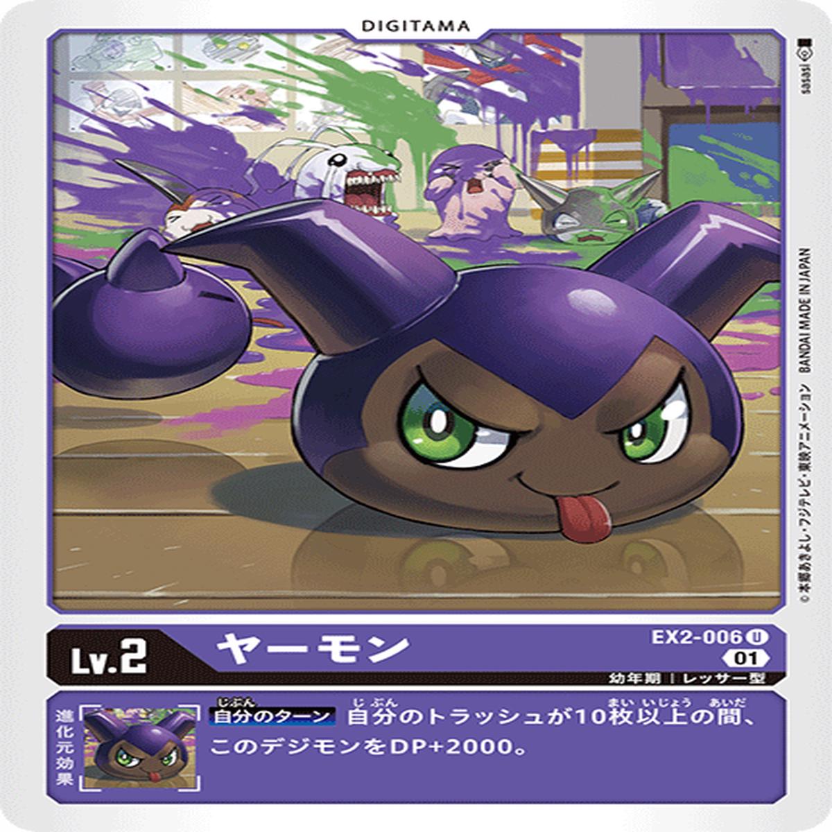 DIGIMON CARD GAME EX2-006 U