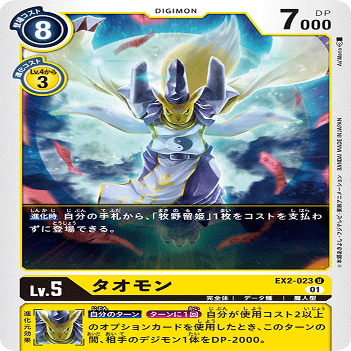 DIGIMON CARD GAME EX2-023 U