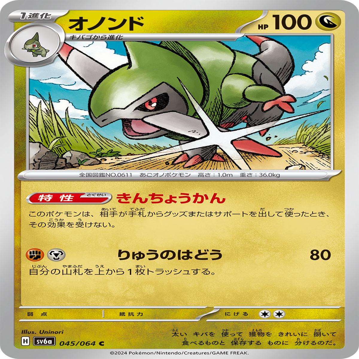 POKMON CARD GAME sv6a 045/064 C