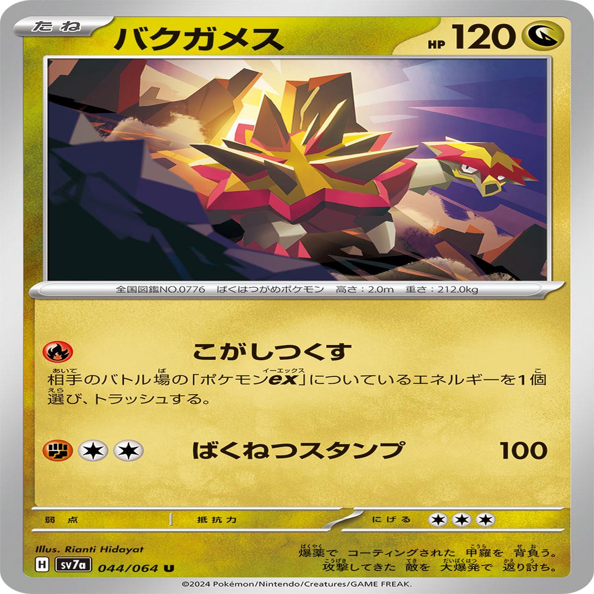 POKMON CARD GAME sv7a 044/064 U