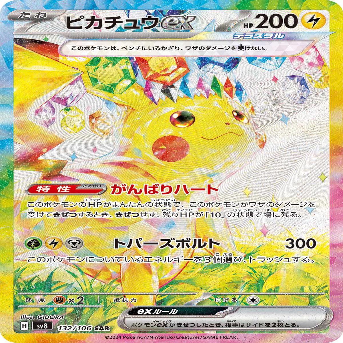 POKMON CARD GAME sv8 132/106 SAR