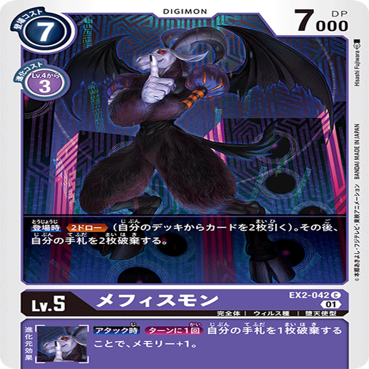 DIGIMON CARD GAME EX2-042 C