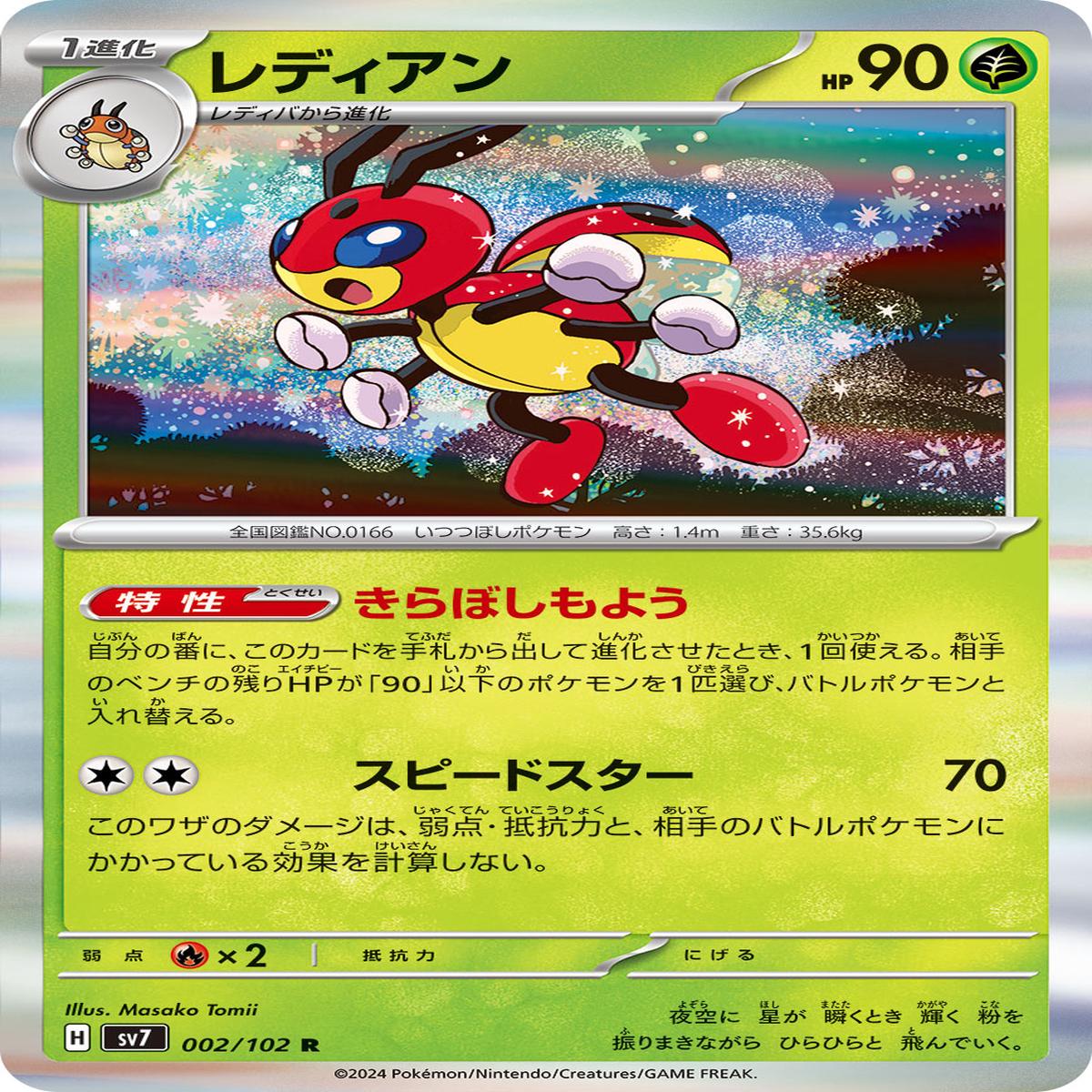 POKMON CARD GAME sv7 002/102 R