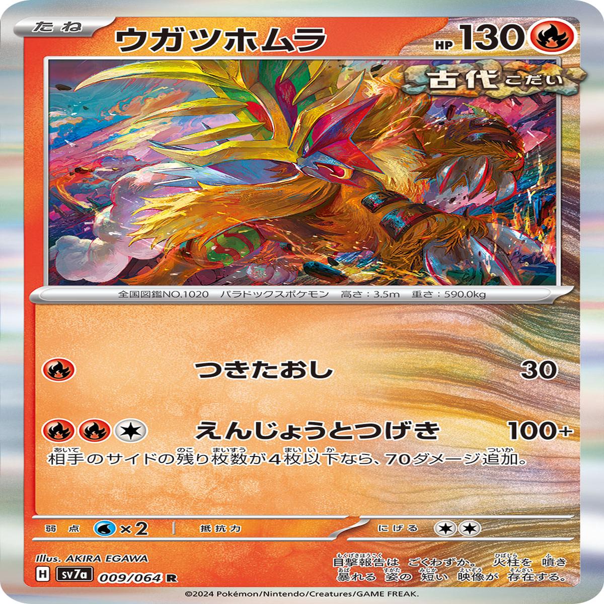 POKMON CARD GAME sv7a 009/064 R