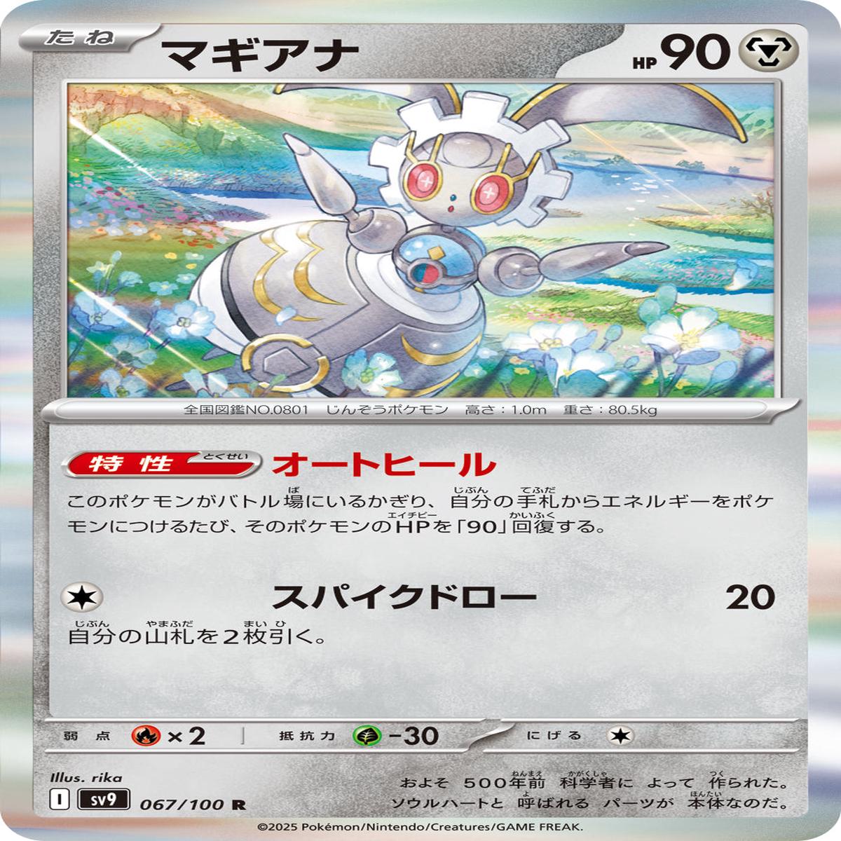 POKMON CARD GAME sv9 067/100 R