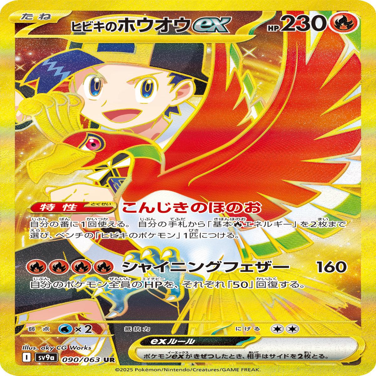 POKMON CARD GAME sv9a 090/063 UR