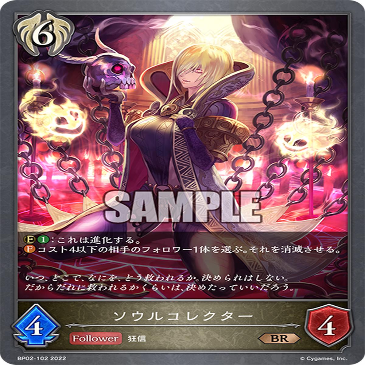 SHADOWVERSE EVOLVE BP02-102
