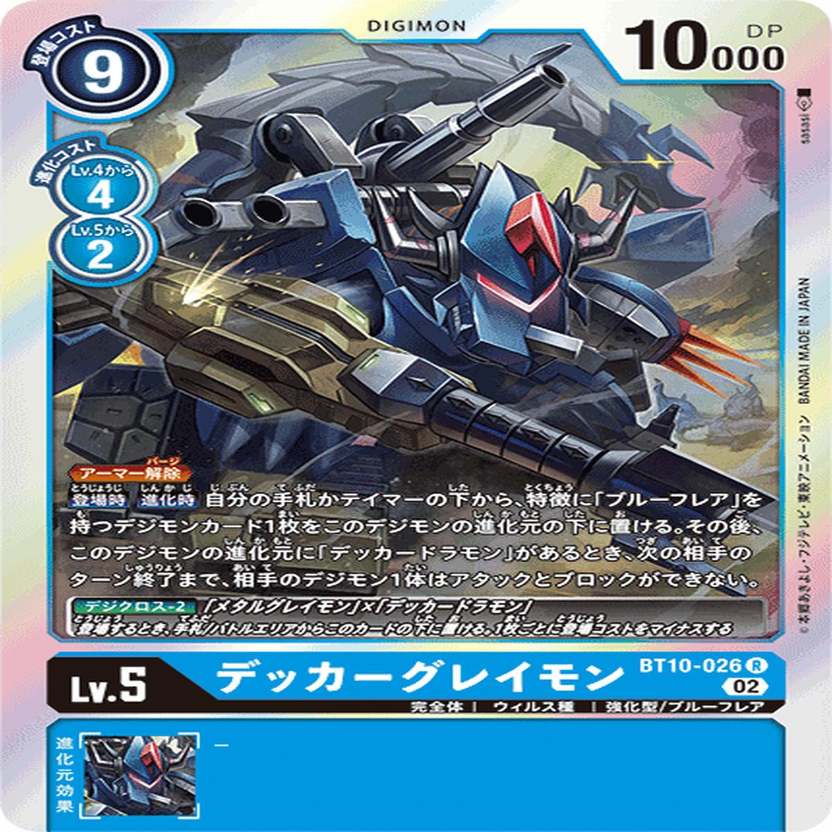 DIGIMON CARD GAME BT10-026 R