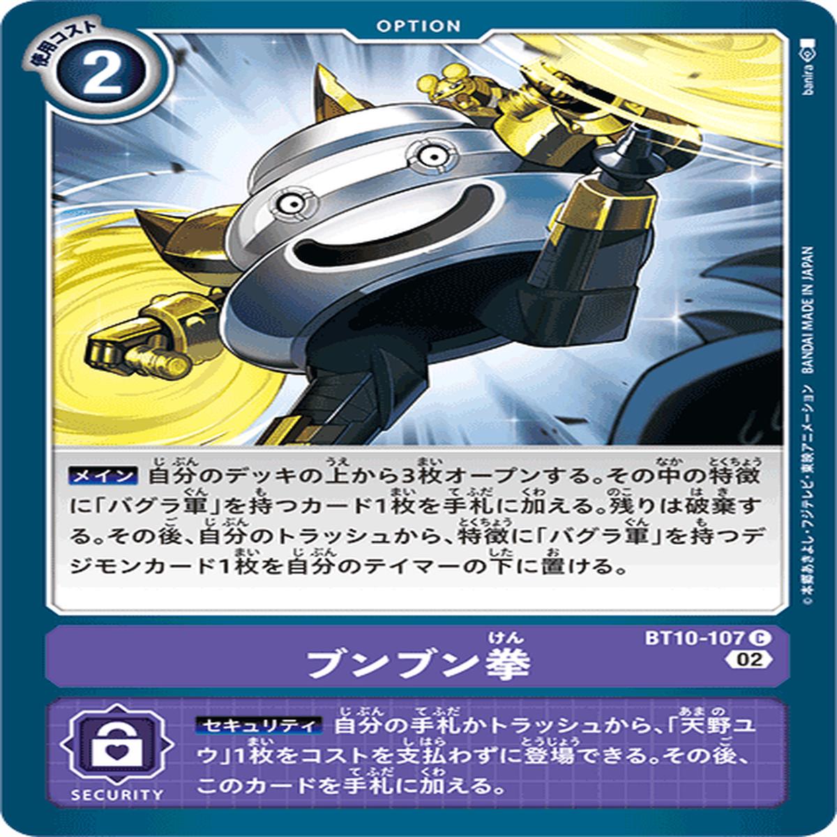 DIGIMON CARD GAME BT10-107 C