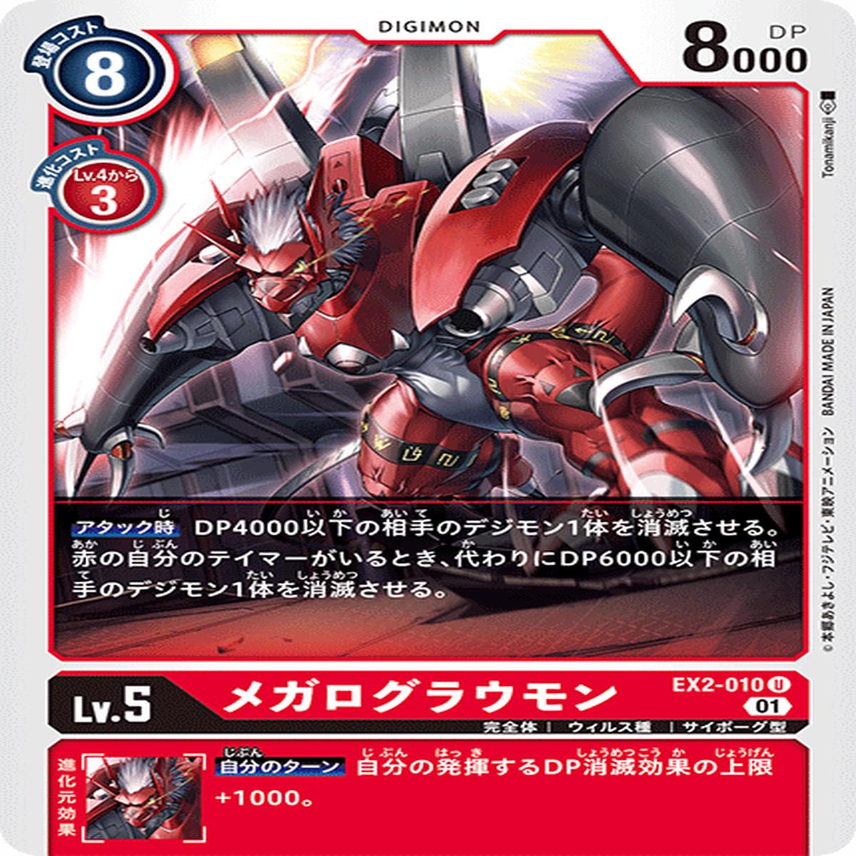 DIGIMON CARD GAME EX2-010 U