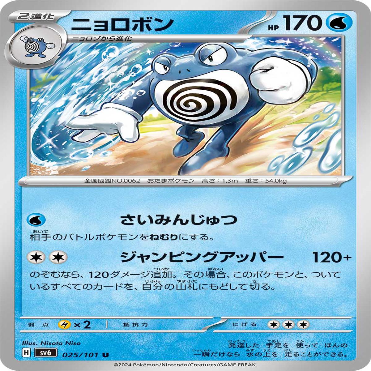 POKMON CARD GAME sv6 025/101 U