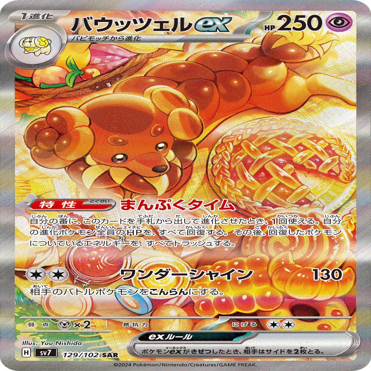 POKMON CARD GAME sv7 129/102 SAR