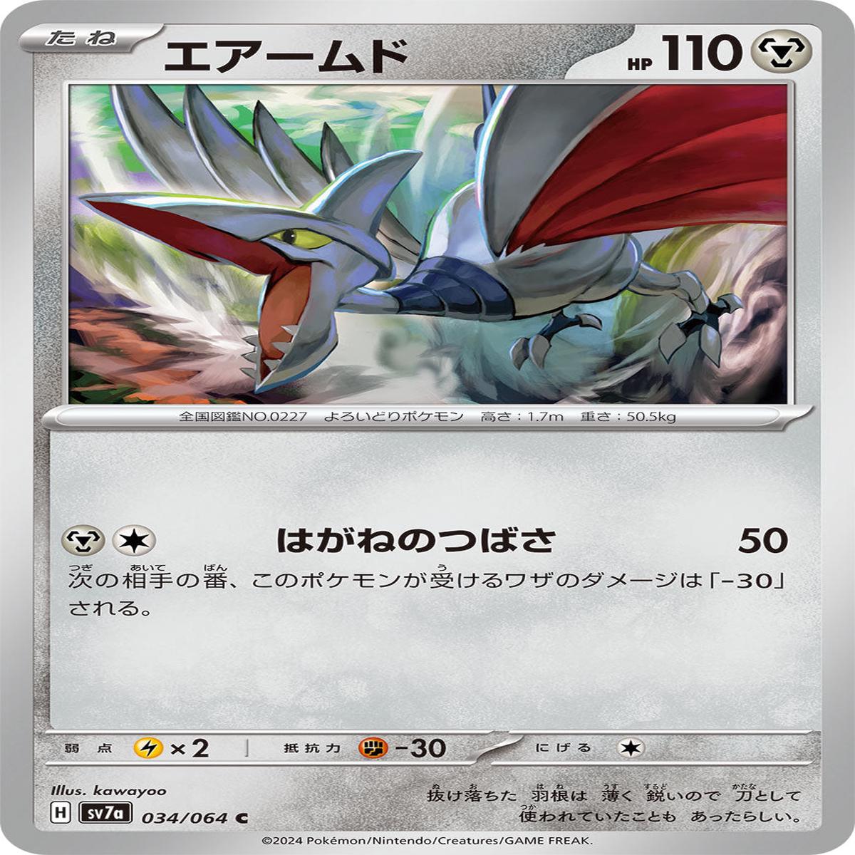 POKMON CARD GAME sv7a 034/064 C
