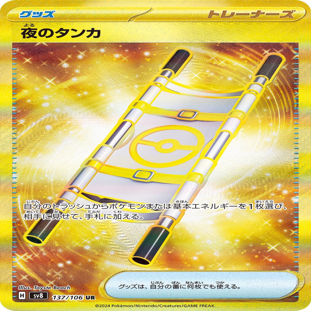 POKMON CARD GAME sv8 137/106 UR