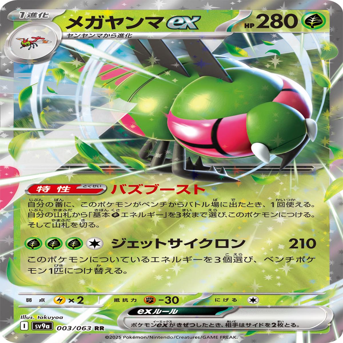 POKMON CARD GAME sv9a 003/063 RR