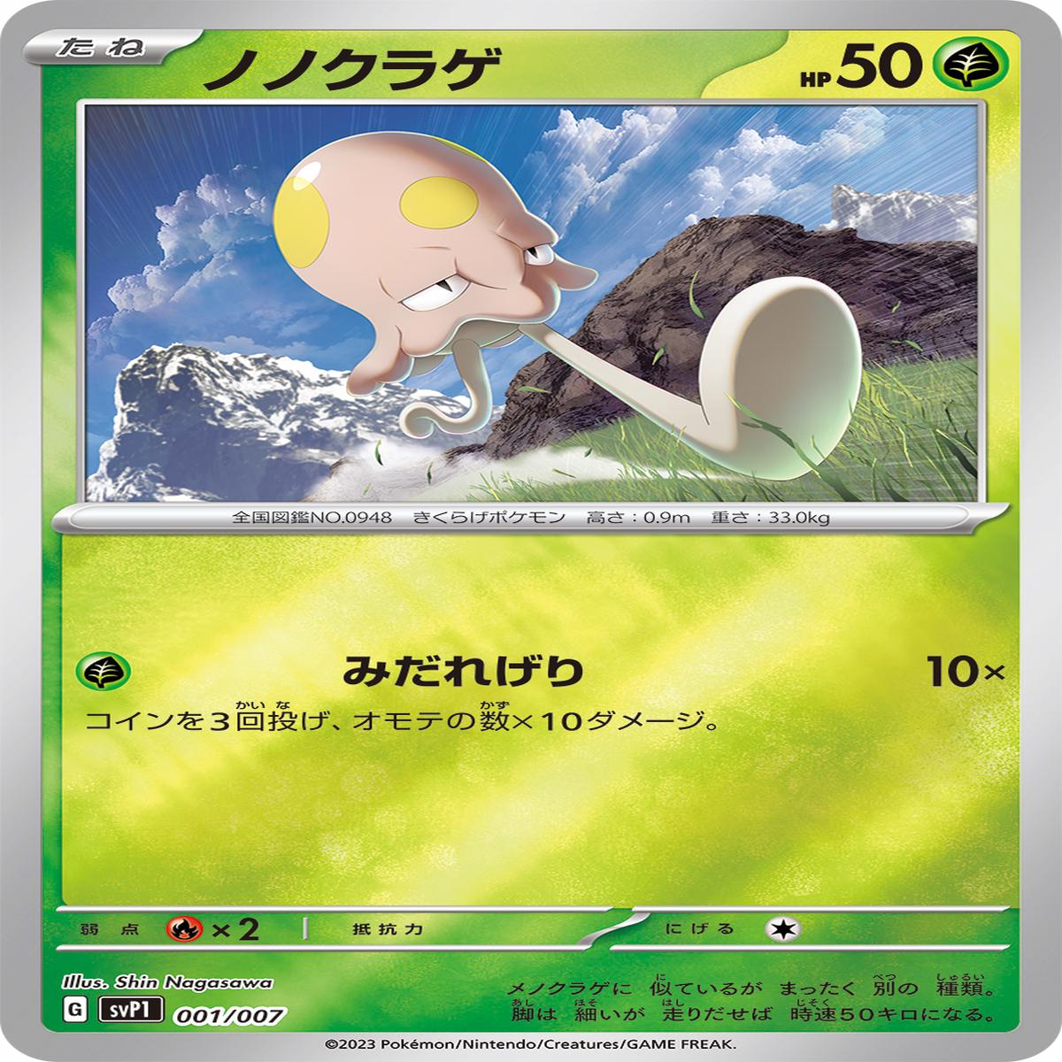Pokmon Card Game svP1 001/007