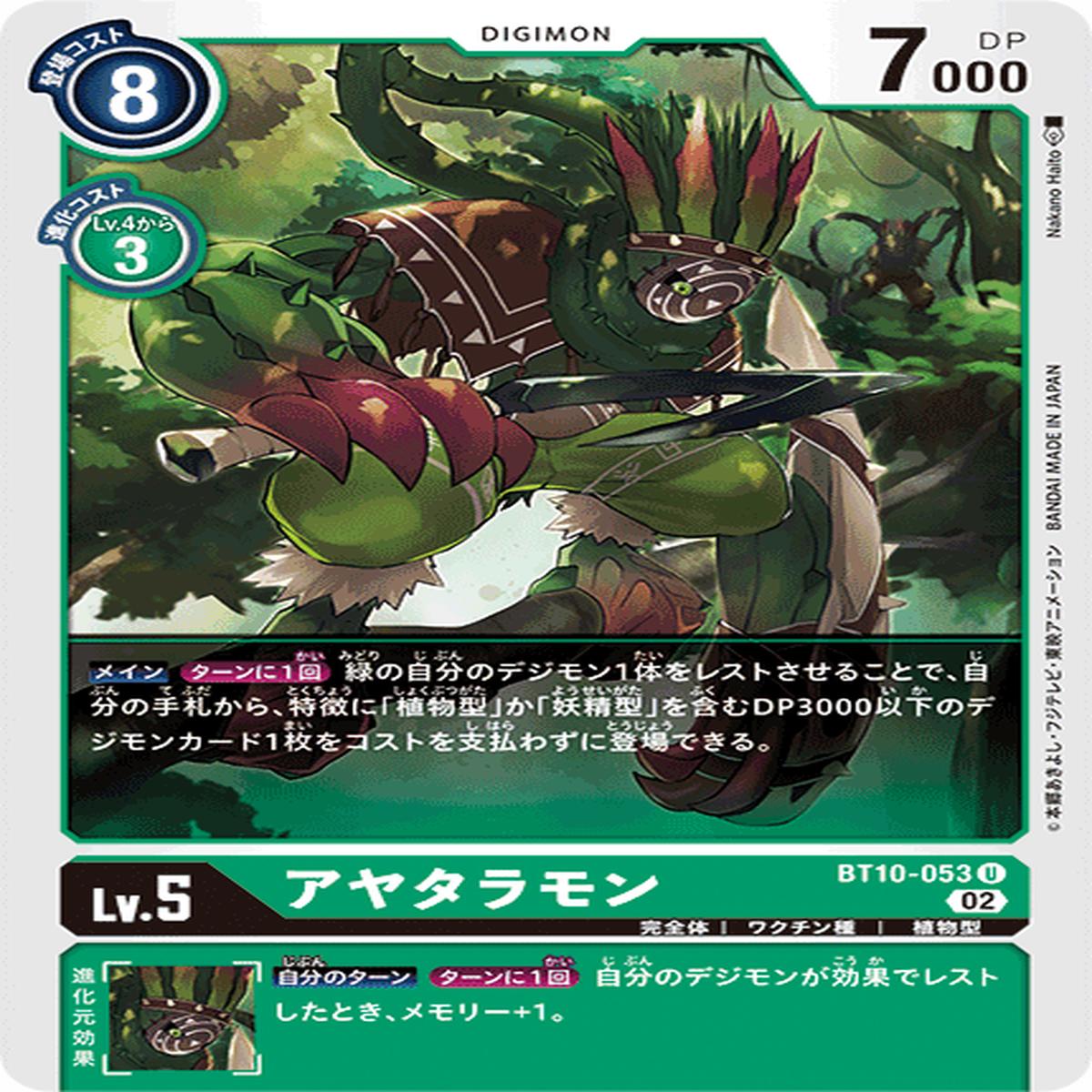 DIGIMON CARD GAME BT10-053 U