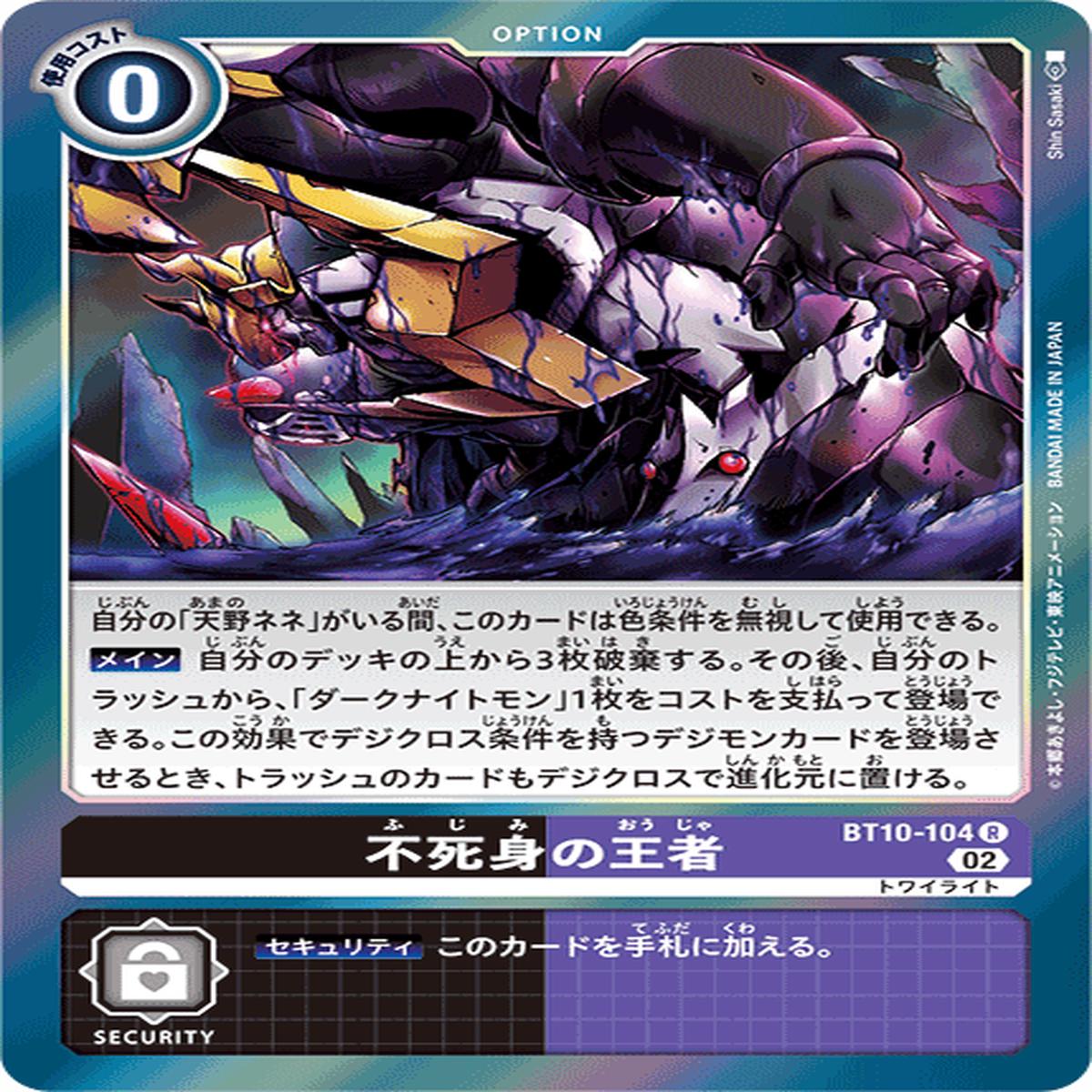 DIGIMON CARD GAME BT10-104 R