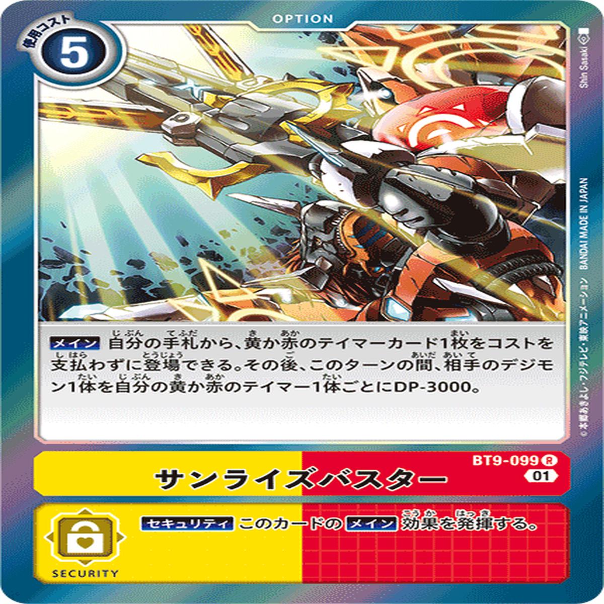 DIGIMON CARD GAME BT9-099 R