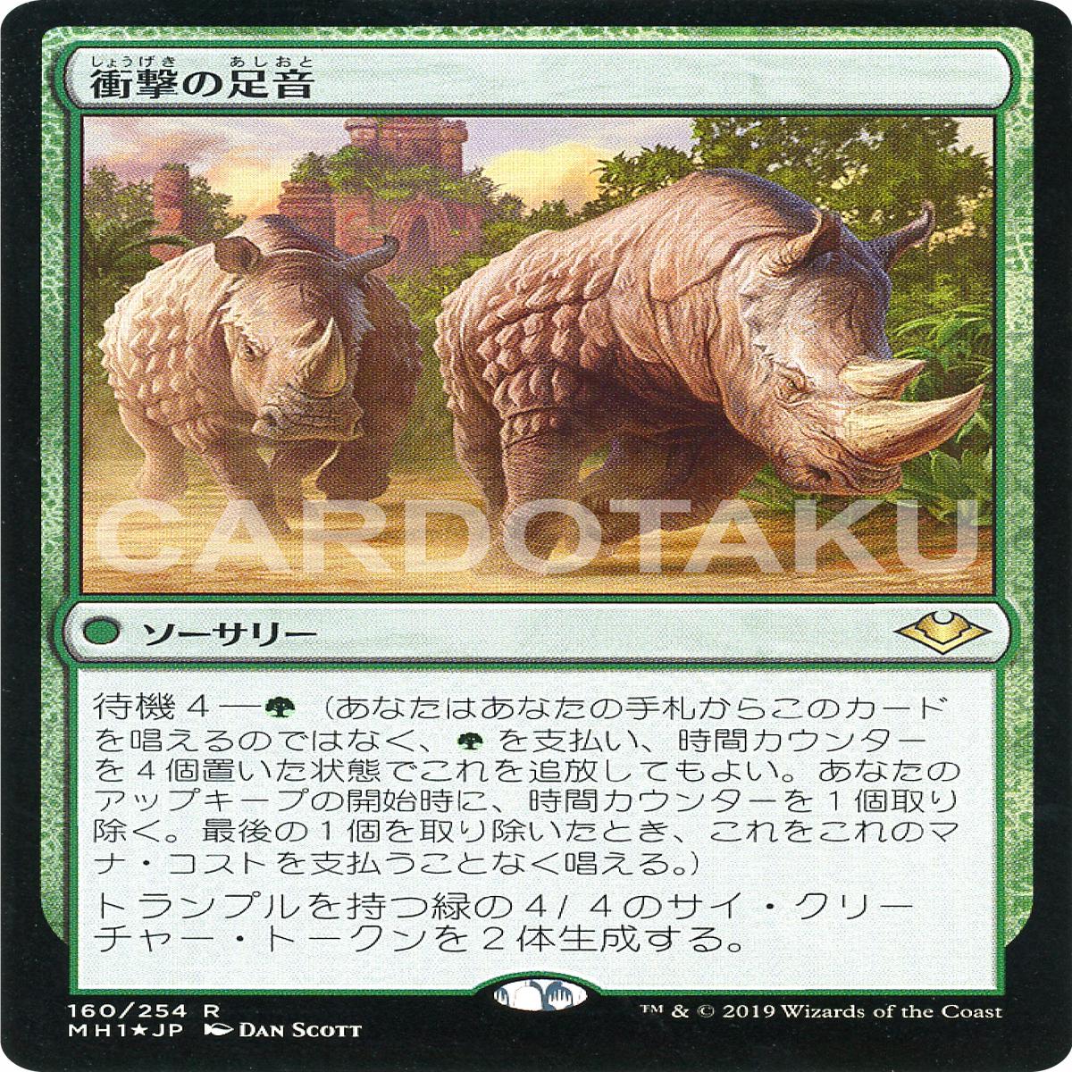 MAGIC: THE GATHERING [Foil] MH1 160/254 R Crashing Footfalls