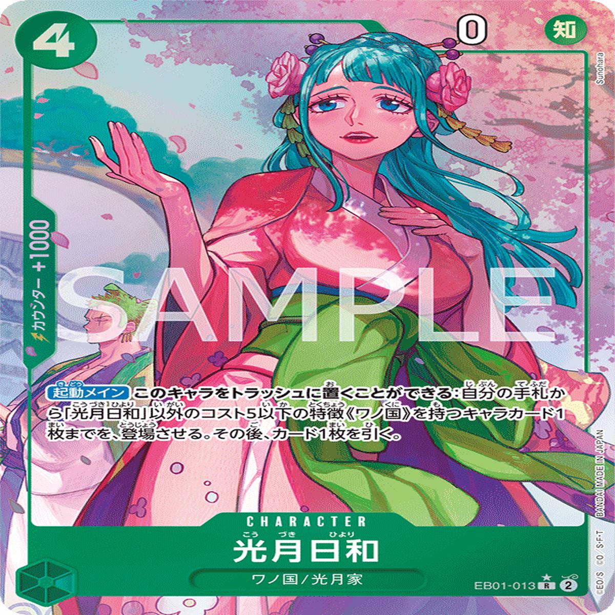 ONE PIECE CARD GAME EB01-013 R Parallel
