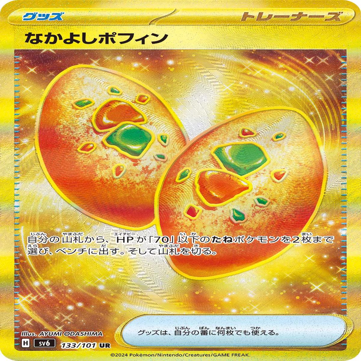 POKMON CARD GAME sv6 133/101 UR