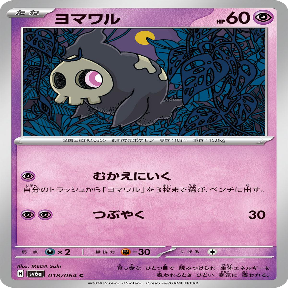 POKMON CARD GAME sv6a 018/064 C