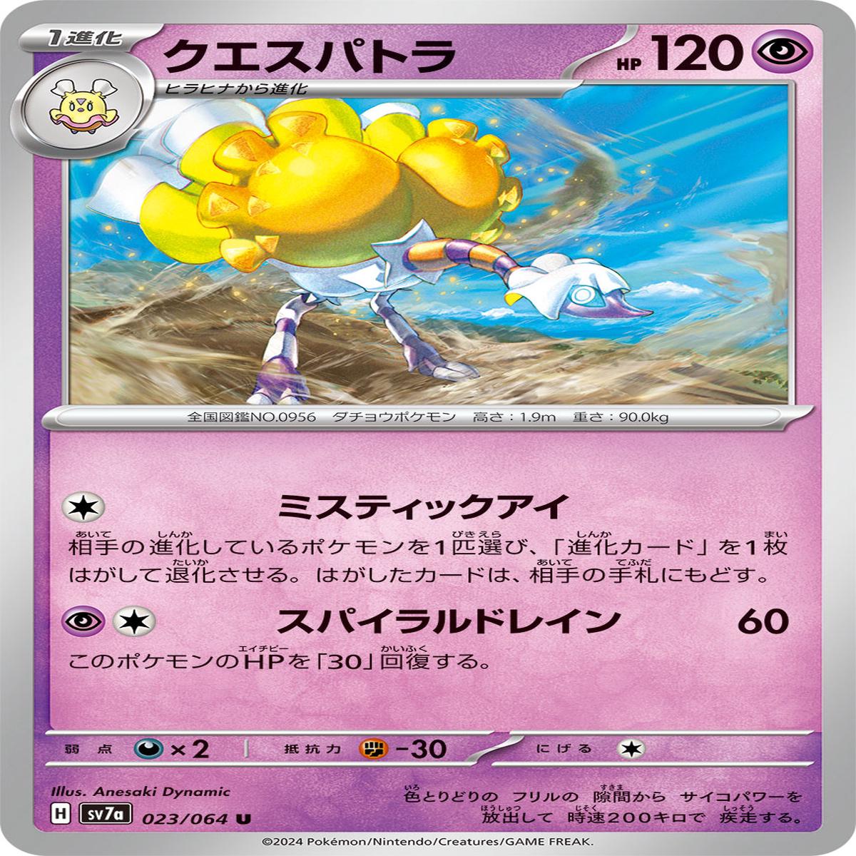 POKMON CARD GAME sv7a 023/064 U
