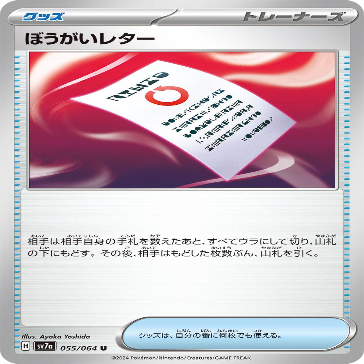 POKMON CARD GAME sv7a 055/064 U