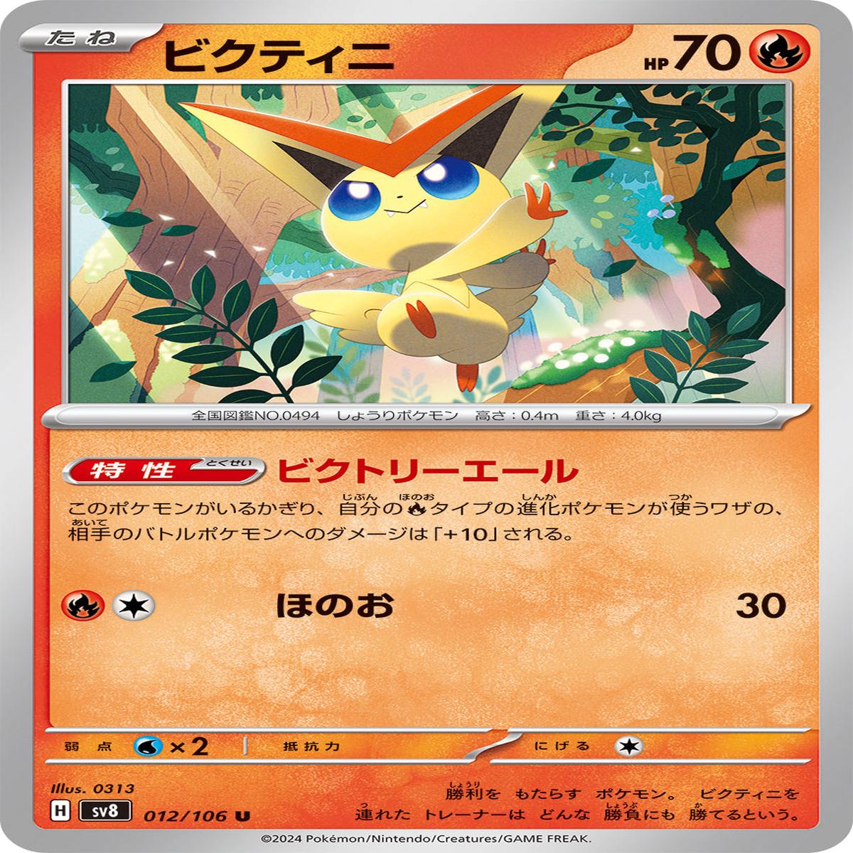 POKMON CARD GAME sv8 012/106 U