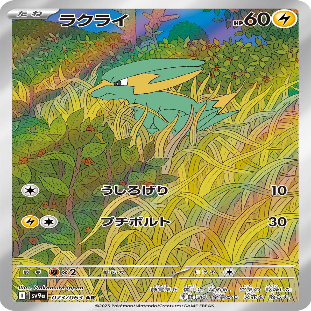POKMON CARD GAME sv9a 073/063 AR