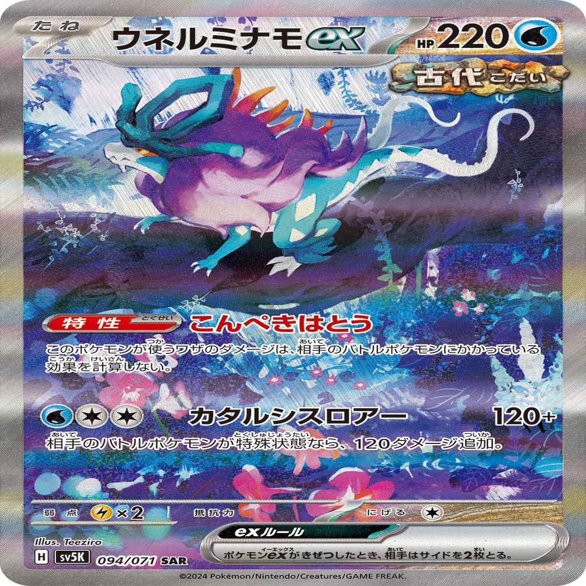 POKMON CARD GAME sv5K 094/071 SAR