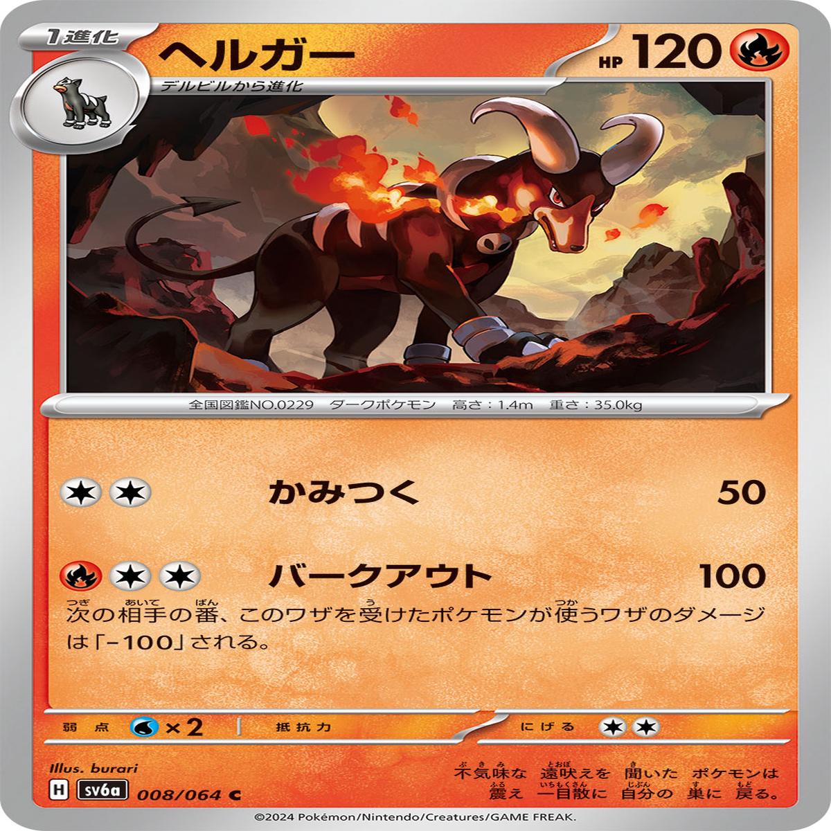 POKMON CARD GAME sv6a 008/064 C