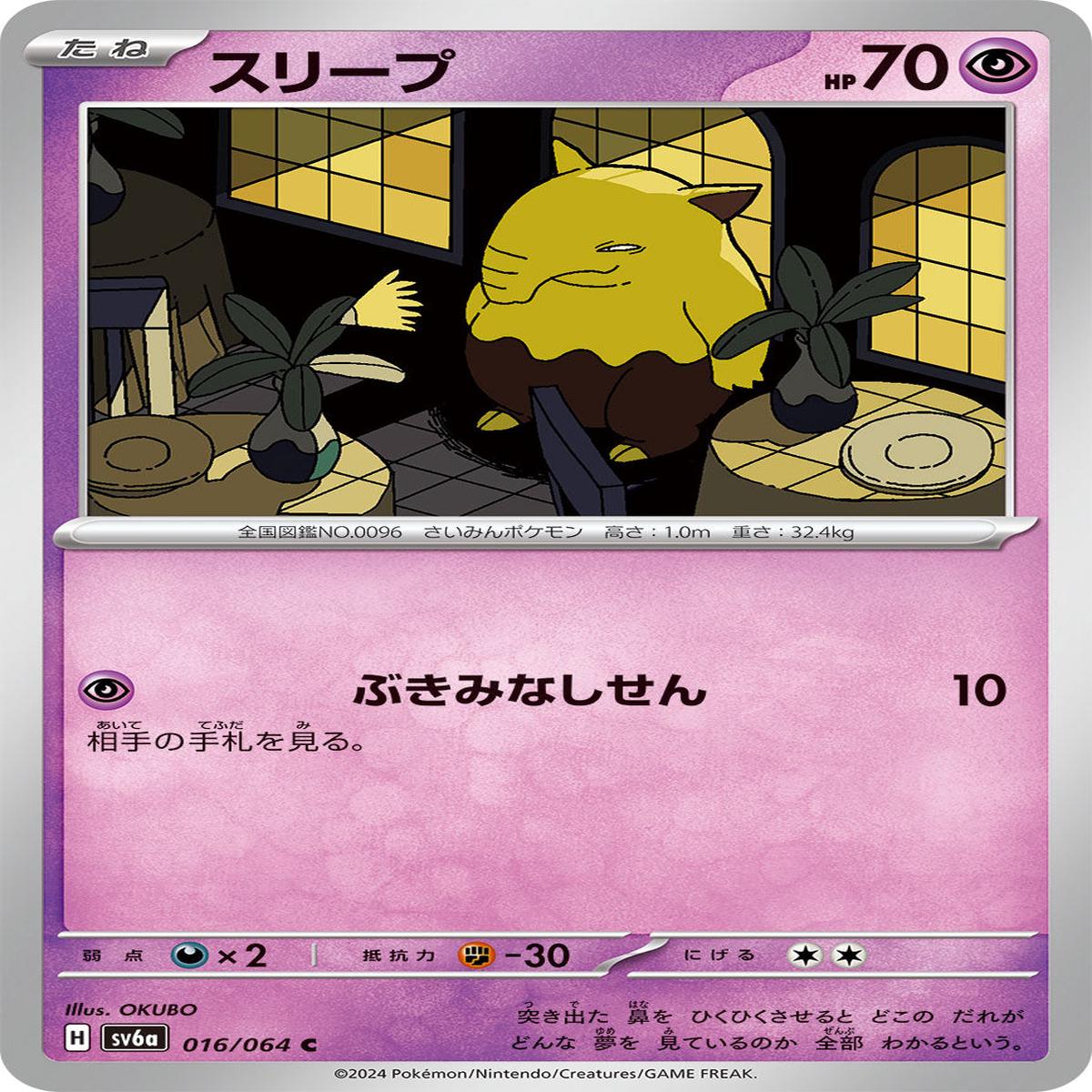 POKMON CARD GAME sv6a 016/064 C