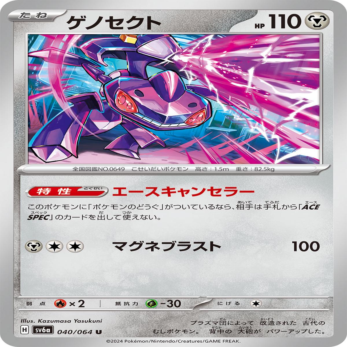 POKMON CARD GAME sv6a 040/064 U