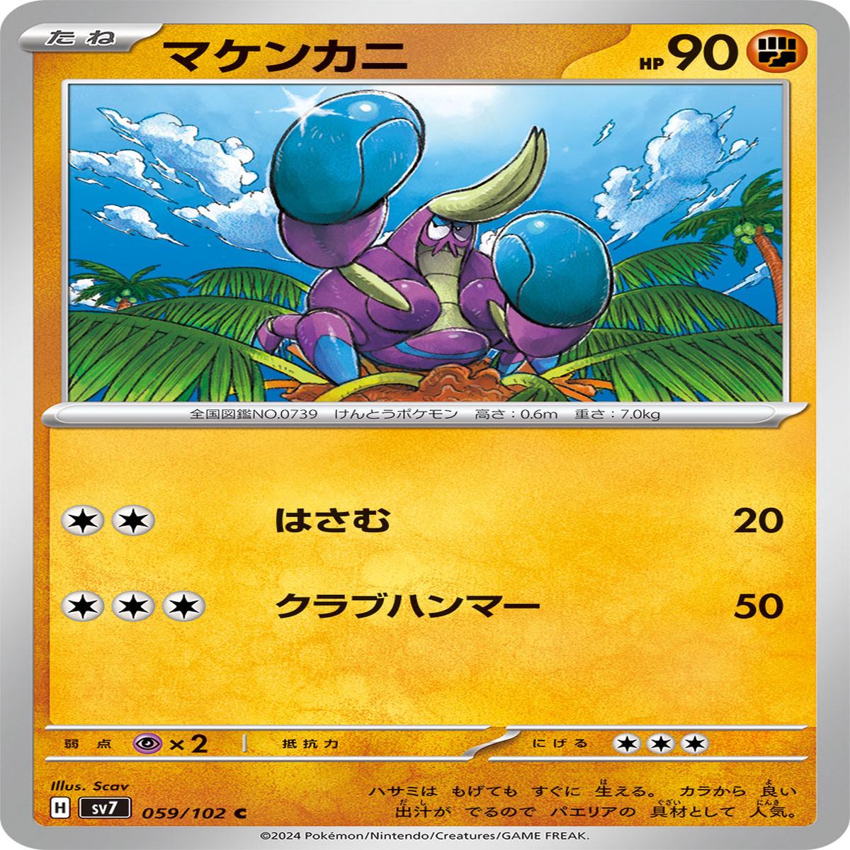 POKMON CARD GAME sv7 059/102 C