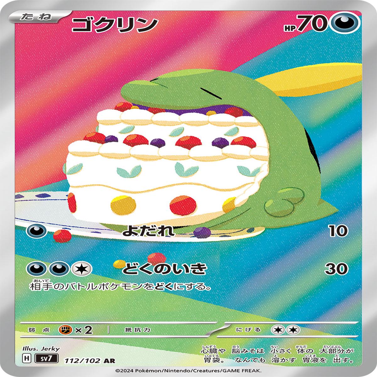POKMON CARD GAME sv7 112/102 AR