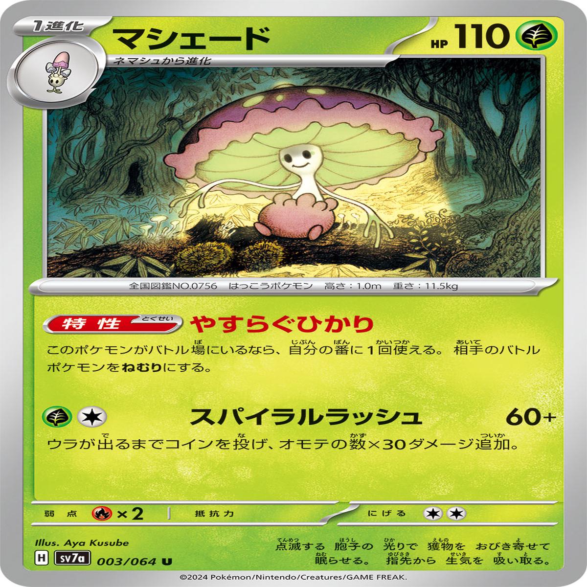 POKMON CARD GAME sv7a 003/064 U