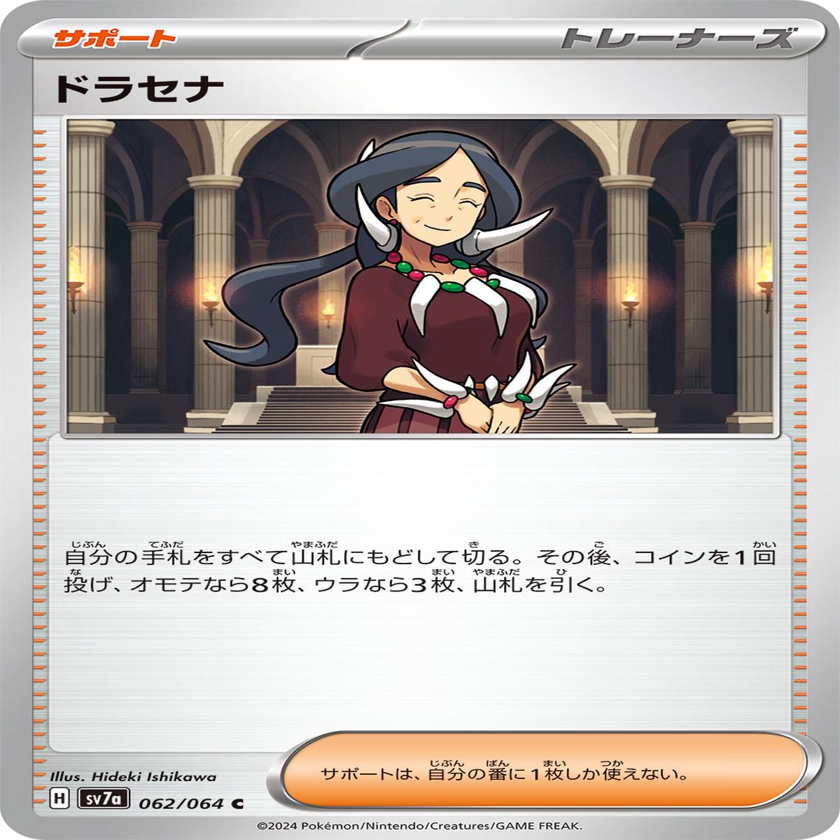 POKMON CARD GAME sv7a 062/064 U