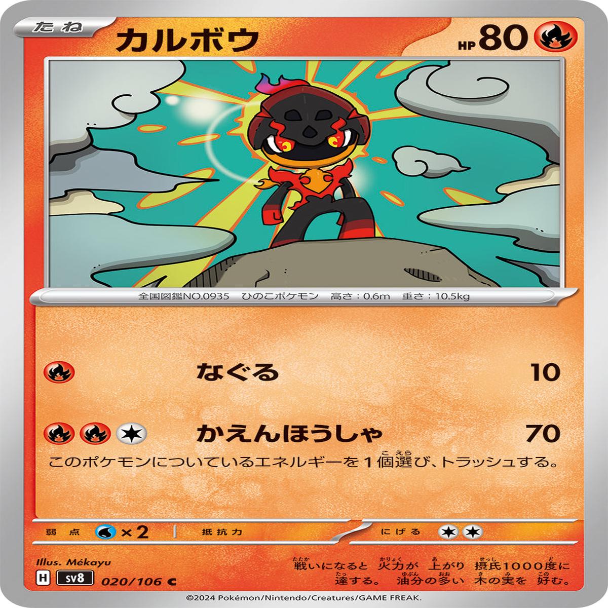 POKMON CARD GAME sv8 020/106 C